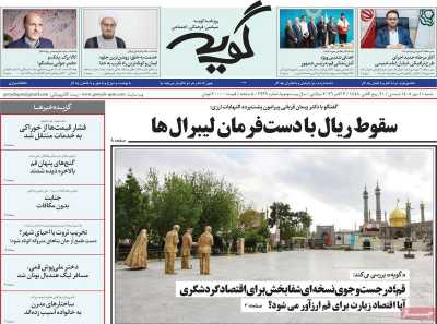 روزنامه گویه