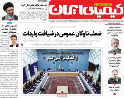 روزنامه کیمیای ایران