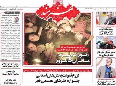 روزنامه هنرمند