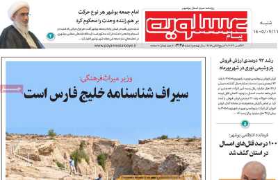 روزنامه پیام عسلویه