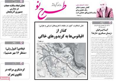 روزنامه طرح نو