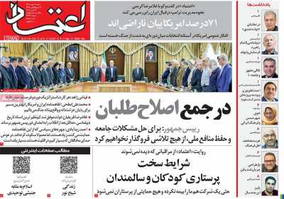 روزنامه اعتماد