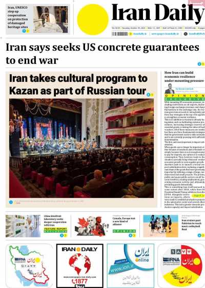 روزنامه Iran Daily