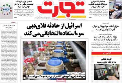 روزنامه تجارت