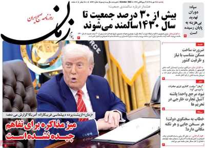 روزنامه پیام زمان