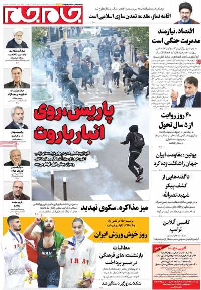 روزنامه جام جم