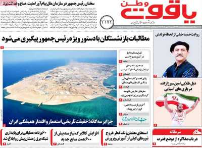روزنامه یاقوت وطن
