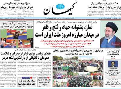 روزنامه کیهان