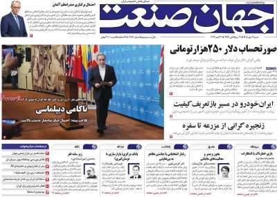روزنامه جهان صنعت