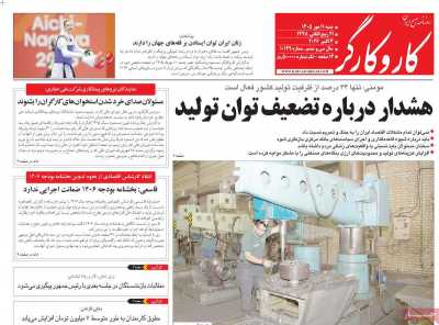 روزنامه کار و کارگر