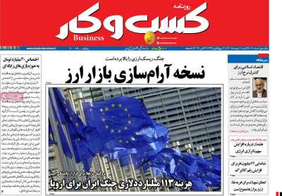 روزنامه کسب و کار