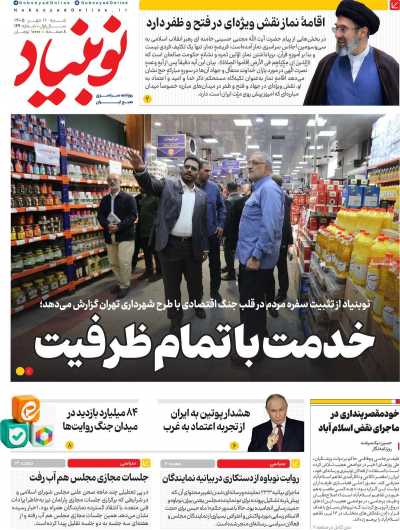 روزنامه نوبنیاد
