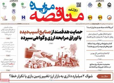 روزنامه مناقصه مزایده