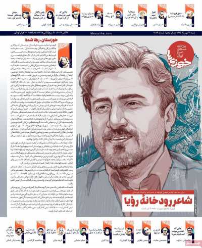 روزنامه خوزی‌ها