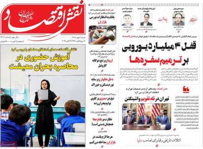 روزنامه نقش اقتصاد
