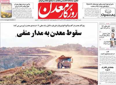 روزنامه روزگار معدن