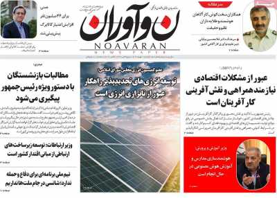 روزنامه نوآوران