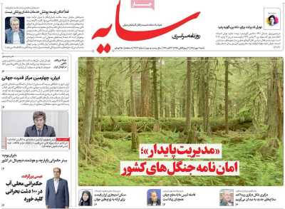 روزنامه سایه