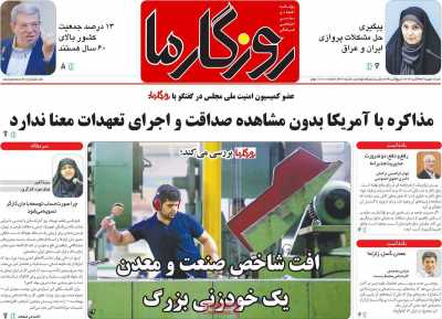 روزنامه روزگار ما