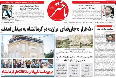 روزنامه باختر