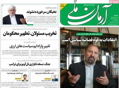 روزنامه آرمان ملی