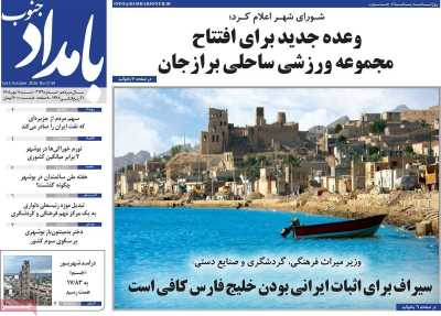 روزنامه بامداد جنوب