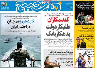 روزنامه هفت صبح