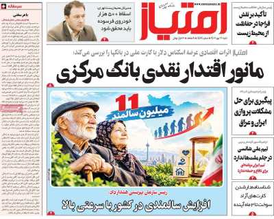 روزنامه امتیاز