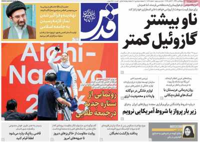 روزنامه قدس