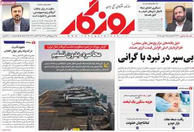 روزنامه روزگار