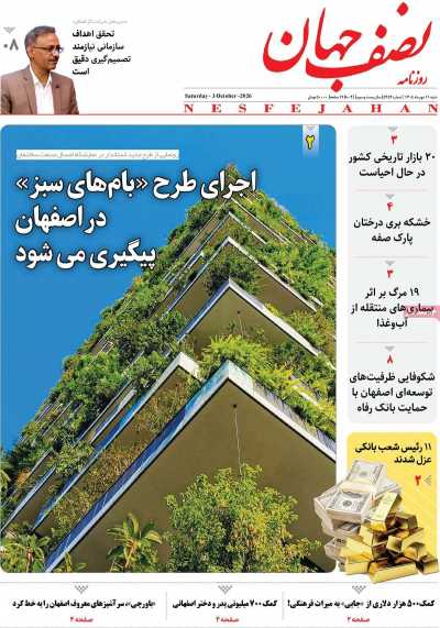 روزنامه نصف جهان