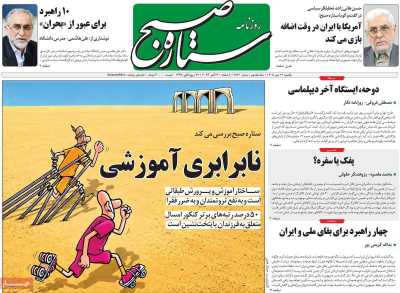 روزنامه ستاره صبح