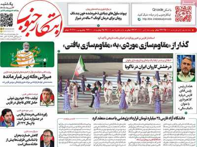 روزنامه ابتکار جنوب