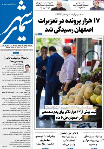 روزنامه سیمای شهر