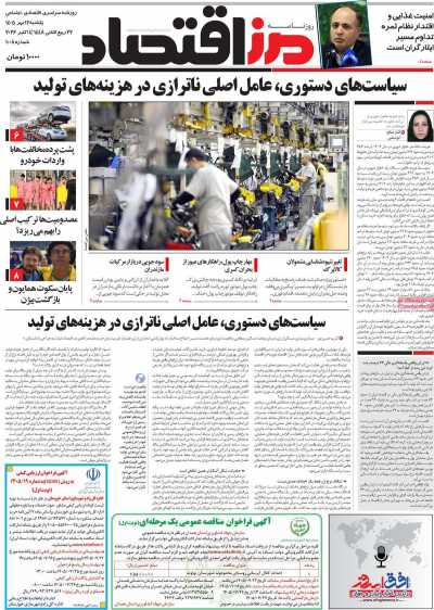 روزنامه مرز اقتصاد