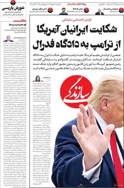 روزنامه سازندگی