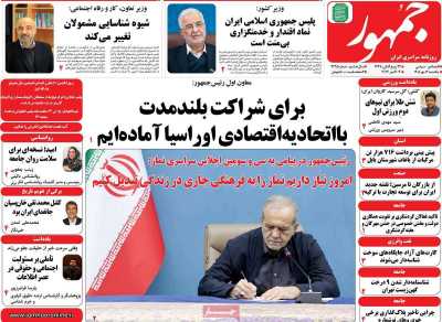 روزنامه جمهور