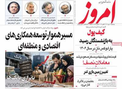 روزنامه امروز