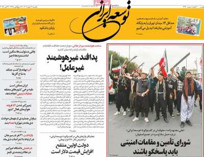 روزنامه توسعه ایرانی
