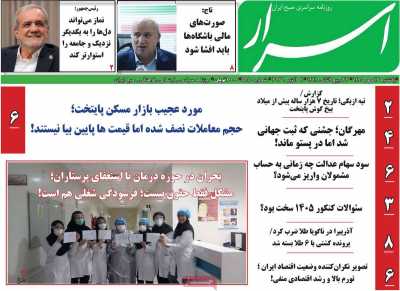 روزنامه اسرار