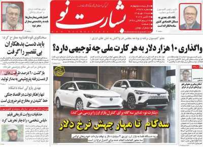 روزنامه بشارت نو