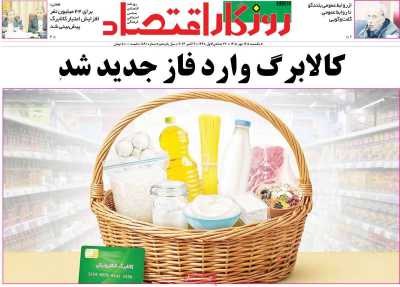 روزنامه روزگار اقتصاد