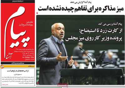 روزنامه پیام آشنا