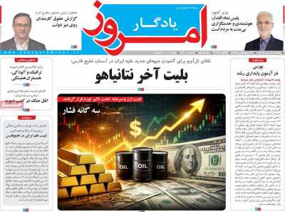 روزنامه یادگار امروز