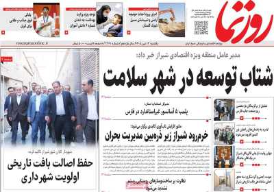 روزنامه روزنما