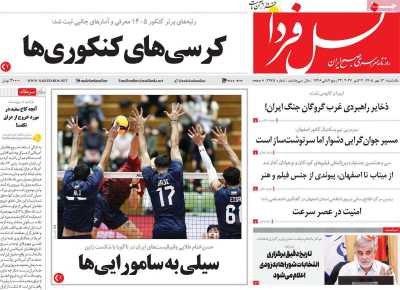 روزنامه نسل فردا