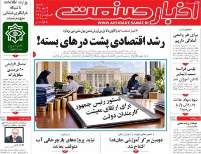 روزنامه اخبار صنعت
