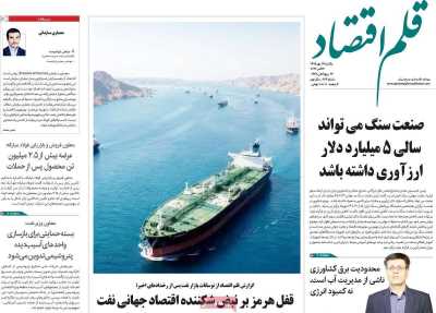 روزنامه قلم اقتصاد