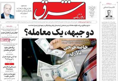 روزنامه شرق