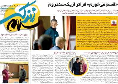 روزنامه زندگی سلام